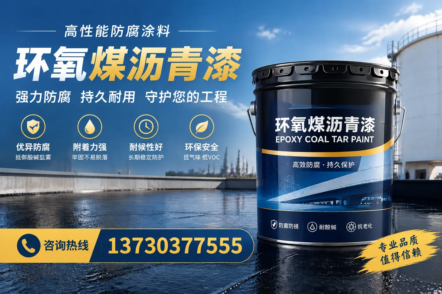 环氧煤沥青漆的耐久性分析,适合商洛的使用场景
